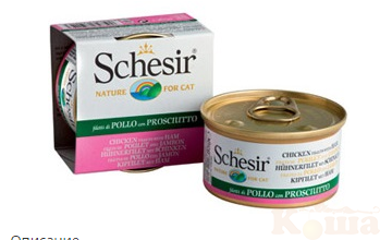картинка Schesir консервы для кошек 70г, Куриное филе с Ветчиной в БУЛЬОНЕ от магазина Коша