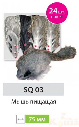 картинка Мышь 3" пищащая-погремушка (24) от магазина Коша