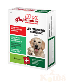 картинка Фармавит Neo Ск-БК для беременных и кормящящих собак 90таблеток по 0,7г*5 кор. от магазина Коша
